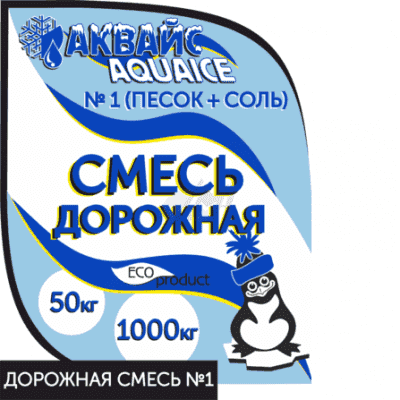 купить смесь противогололедная Песок/Галит 25 кг. в Майкопе
