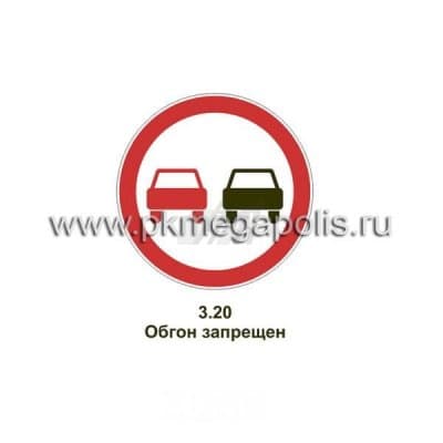 купить дорожный знак Обгон запрещен